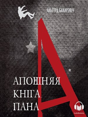 cover image of Апошняя кніга пана А.